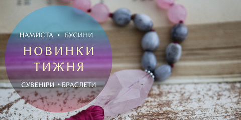 новинки тижня